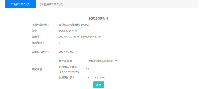 中國能效標識網(wǎng)查詢到斯可絡SCR150EPM-8能效數(shù)據(jù)-萬拓